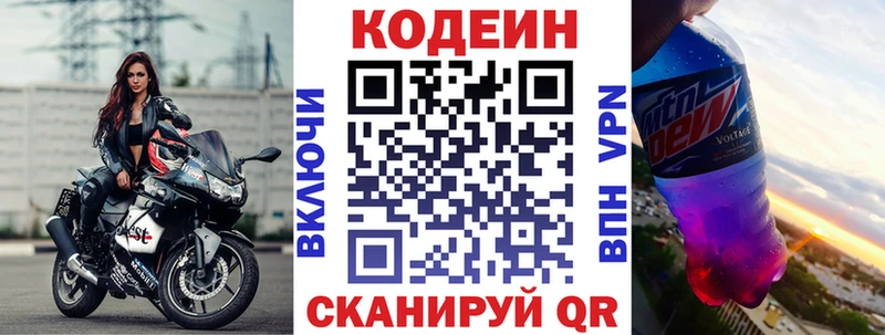 купить   Сосновый Бор  Кодеиновый сироп Lean Purple Drank 